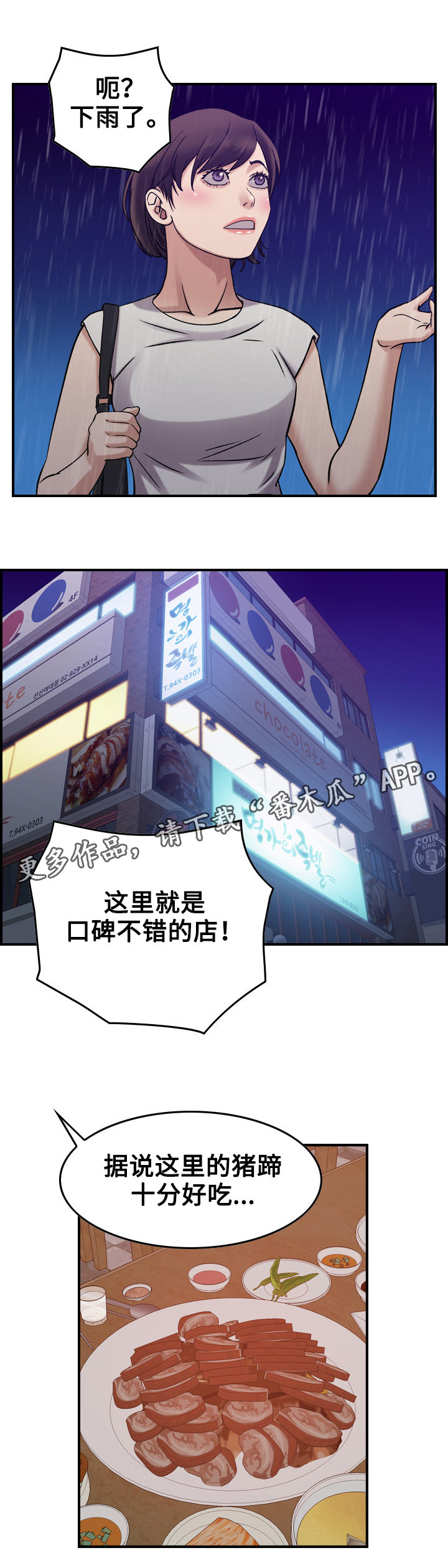 贪婪特使wa路痴营救计划漫画,第34章：庆祝4图