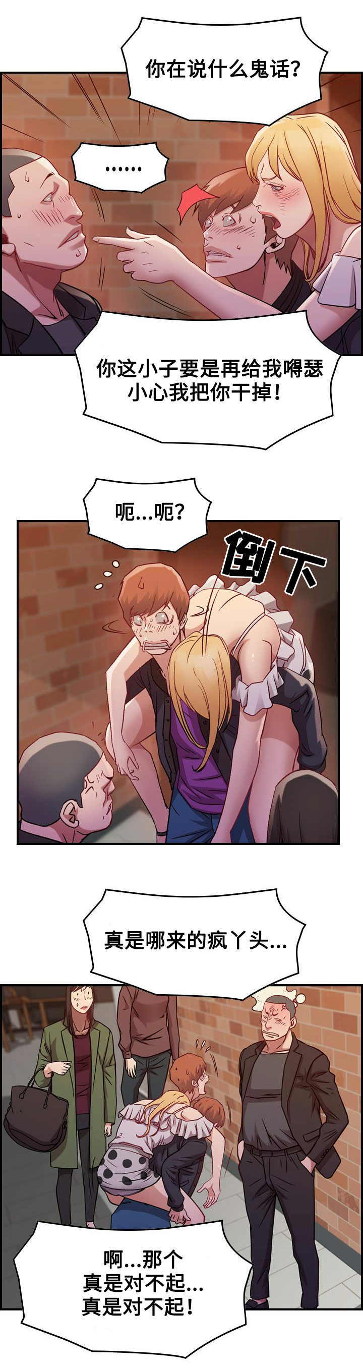 贪婪漫画,第5章：醉酒5图