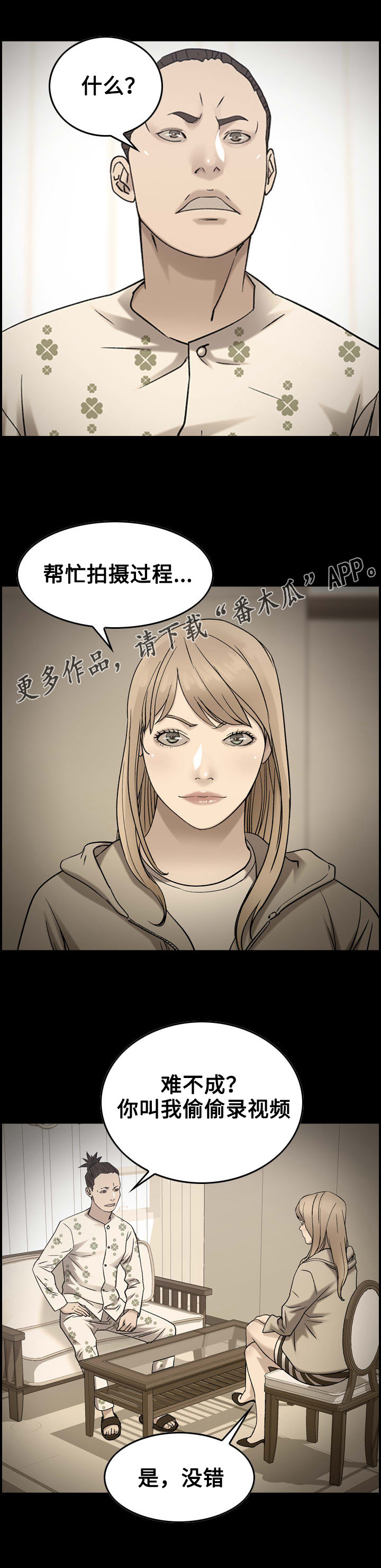 贪婪游戏steam漫画,第27章：付出4图