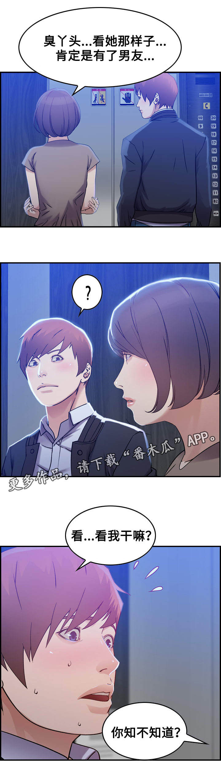 贪婪漫画,第12章：疑心3图