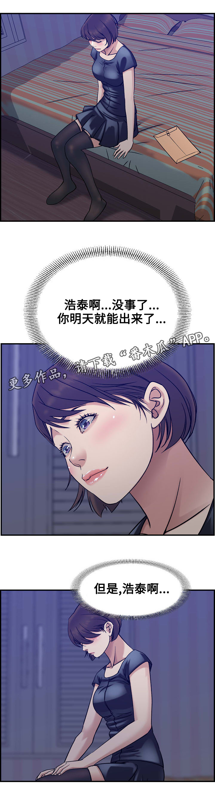 贪婪是什么意思漫画,第27章：付出5图