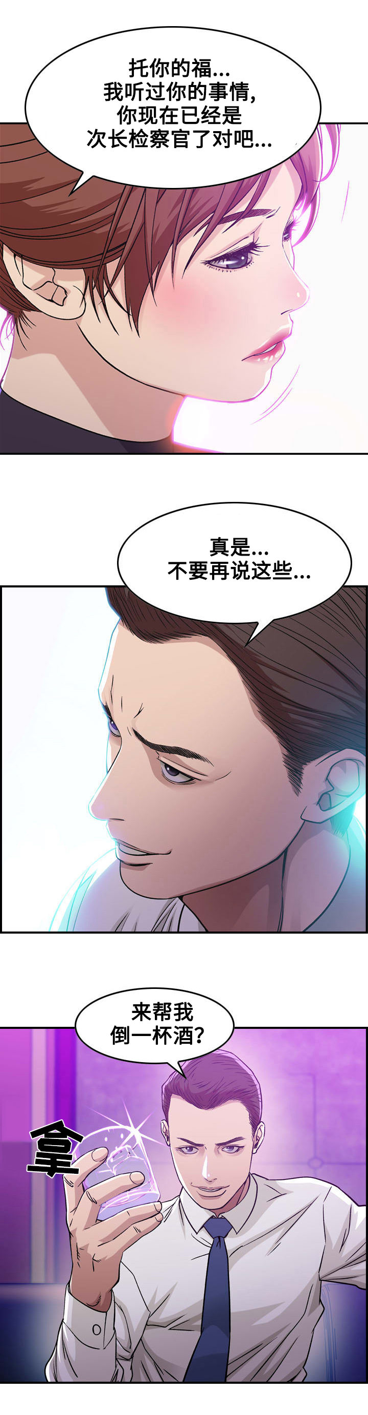 贪婪漫画,第1章：开始4图