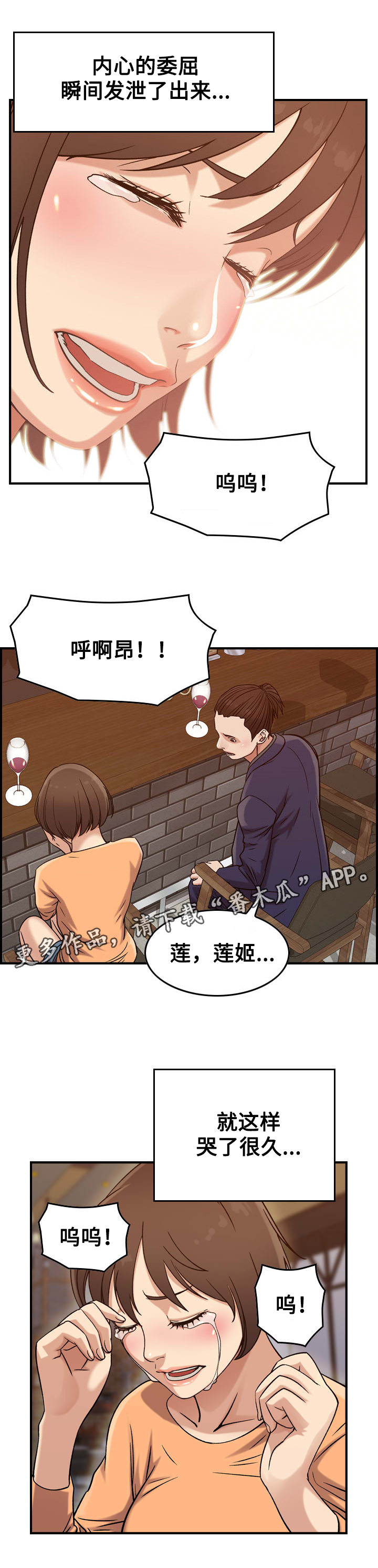 贪婪漫画,第21章：倾诉5图