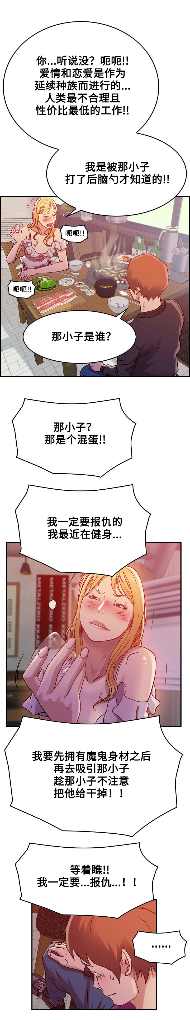 贪婪野兽漫画,第4章：三人4图