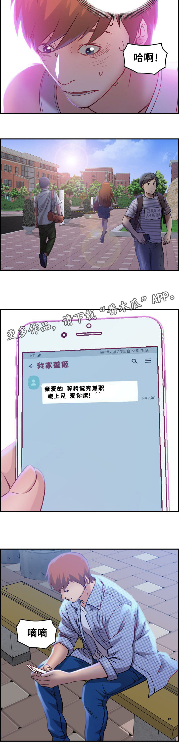 贪婪漫画,第6章：惊醒4图