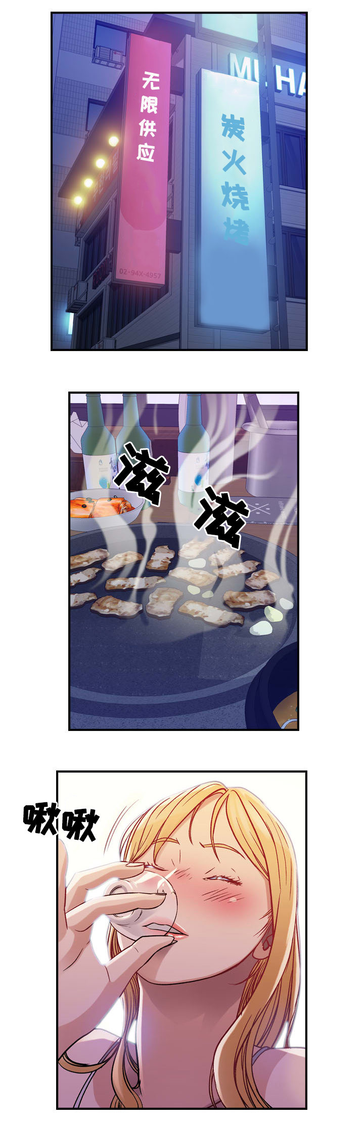 贪婪野兽漫画,第4章：三人3图