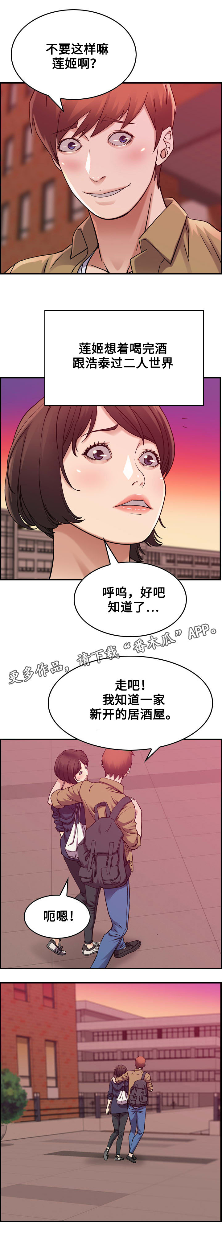 贪婪漫画,第14章：约会3图
