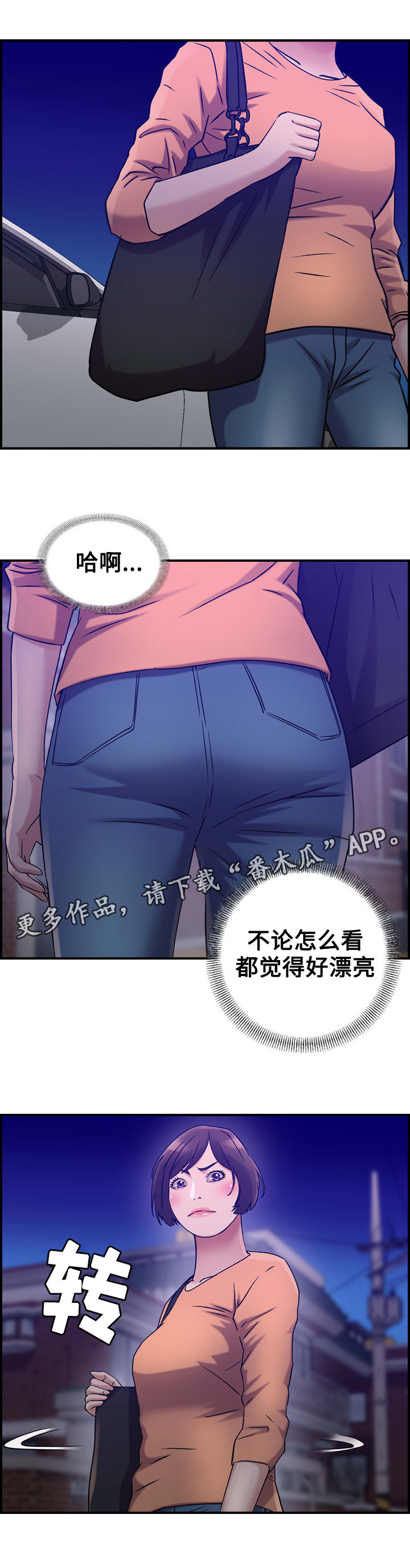 贪婪漫画,第20章：冷静3图