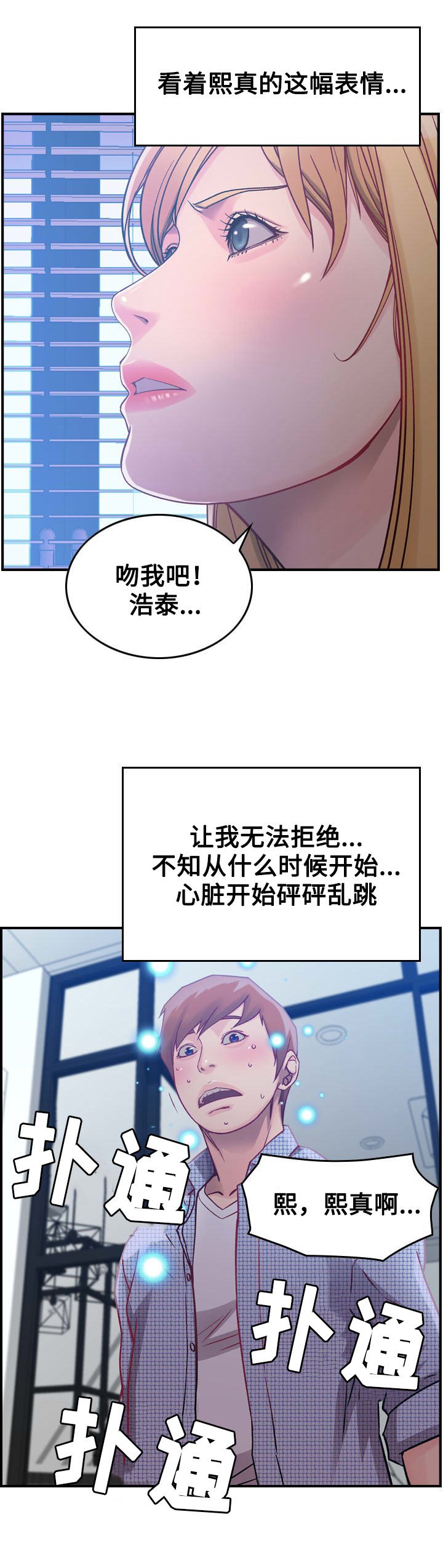贪婪漫画,第8章：命运2图