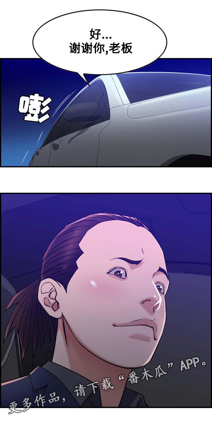 贪婪漫画,第20章：冷静2图