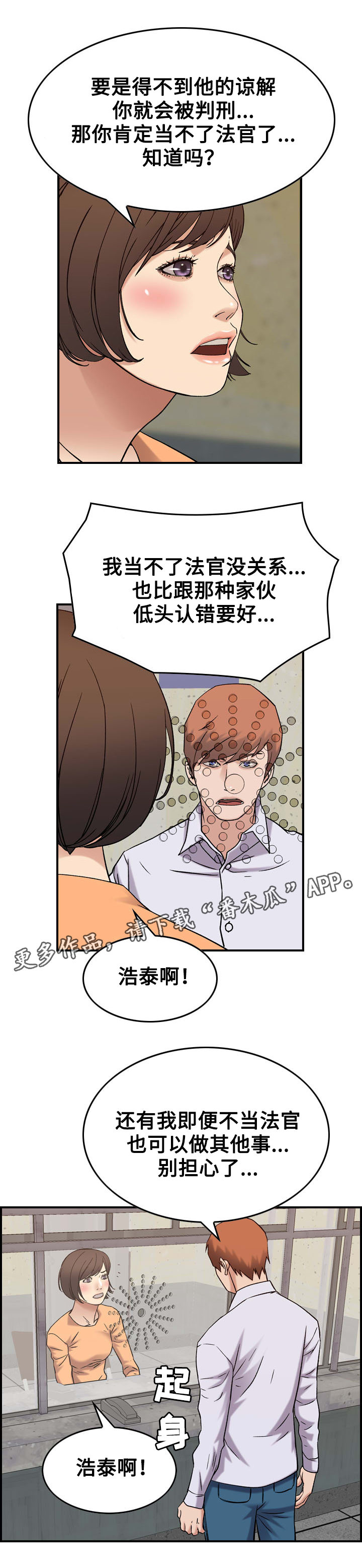 贪婪漫画,第24章：报应1图