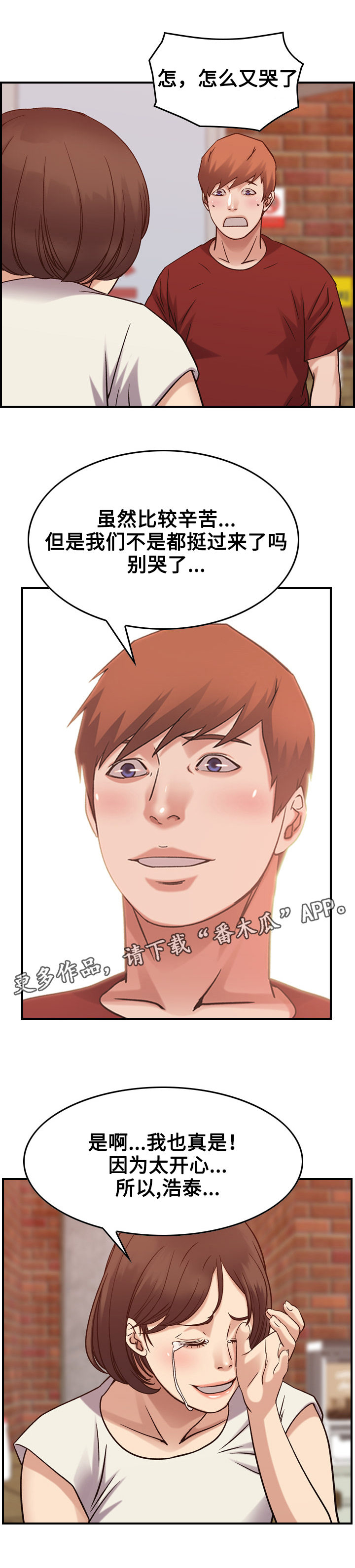 贪婪特使wa路痴营救计划漫画,第34章：庆祝3图