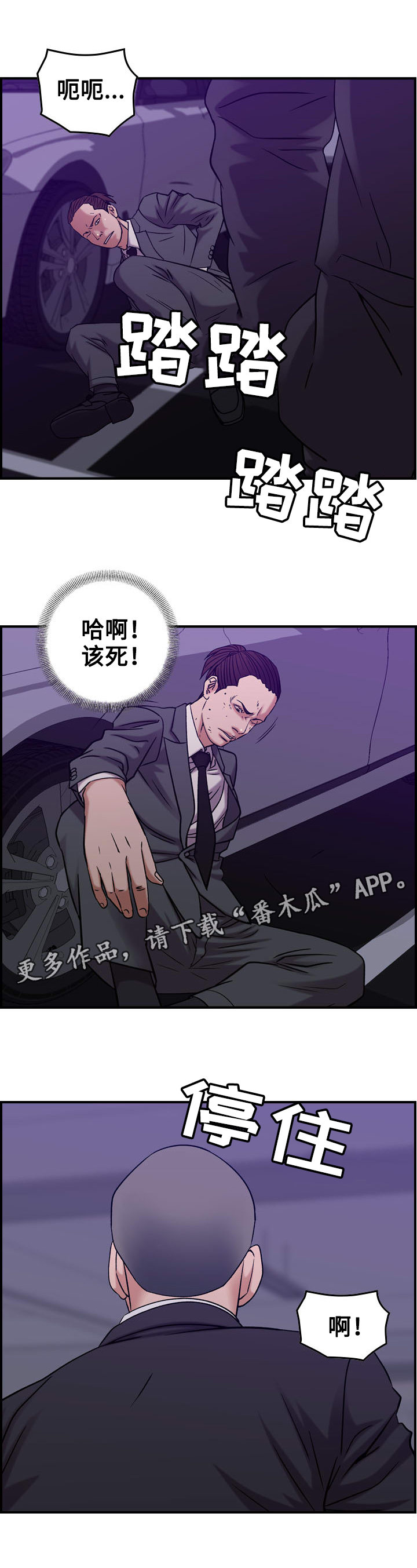 贪婪漫画,第28章：警告4图