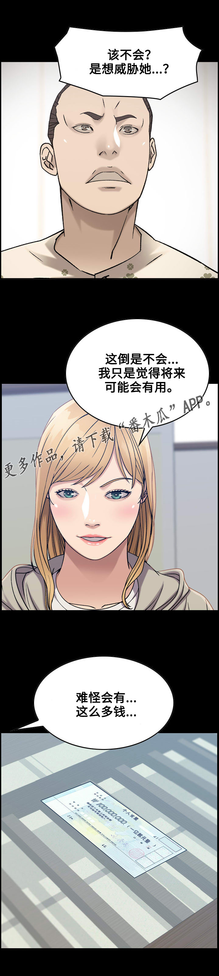 贪婪游戏steam漫画,第27章：付出5图