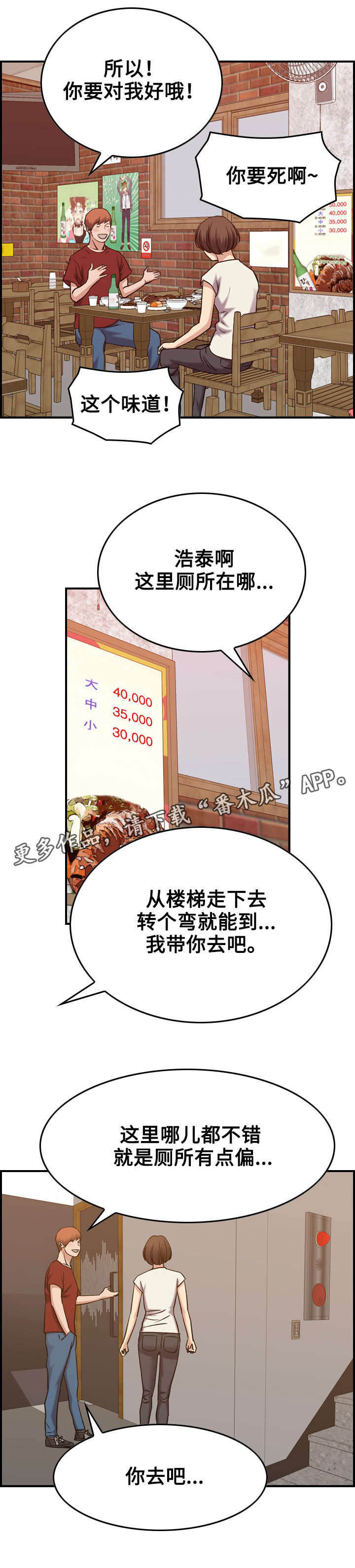 贪婪特使wa路痴营救计划漫画,第34章：庆祝4图
