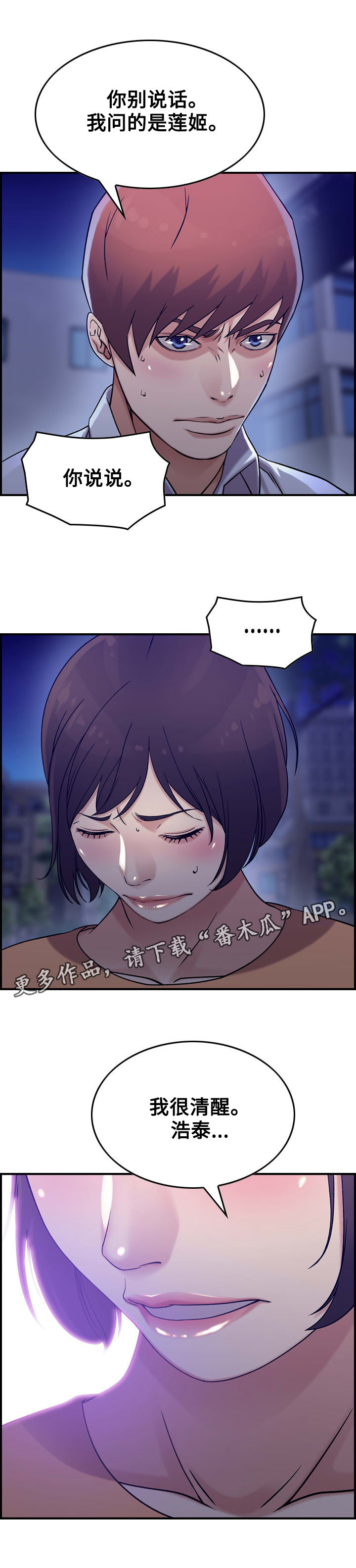 贪婪漫画,第22章：怄气5图