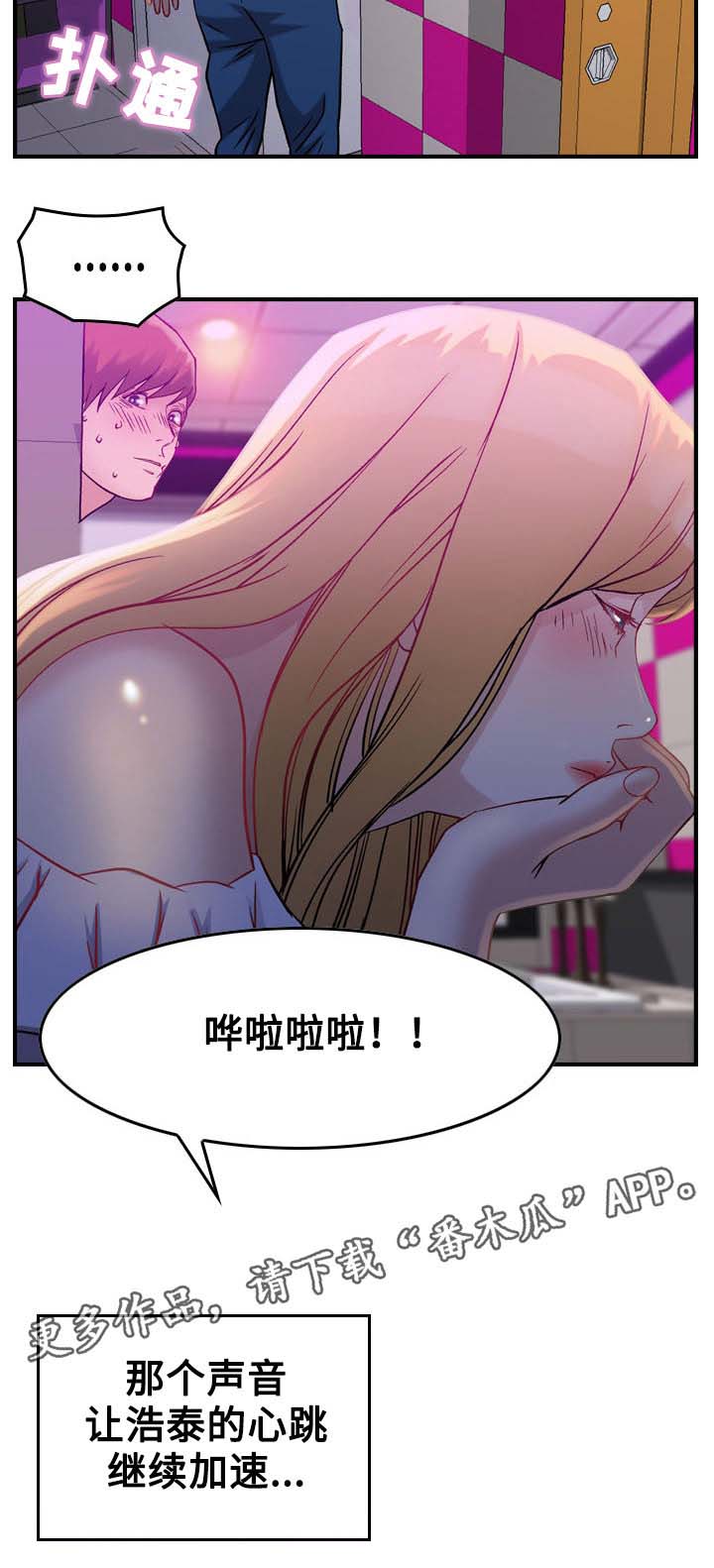 贪婪漫画,第6章：惊醒2图