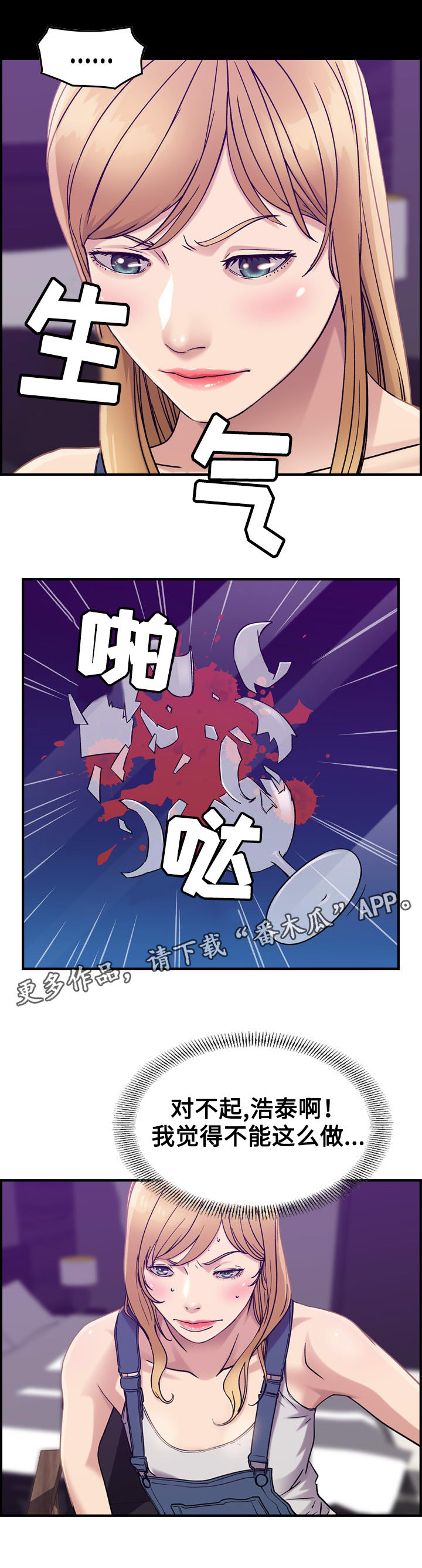 贪婪之秋漫画,第25章：分手3图