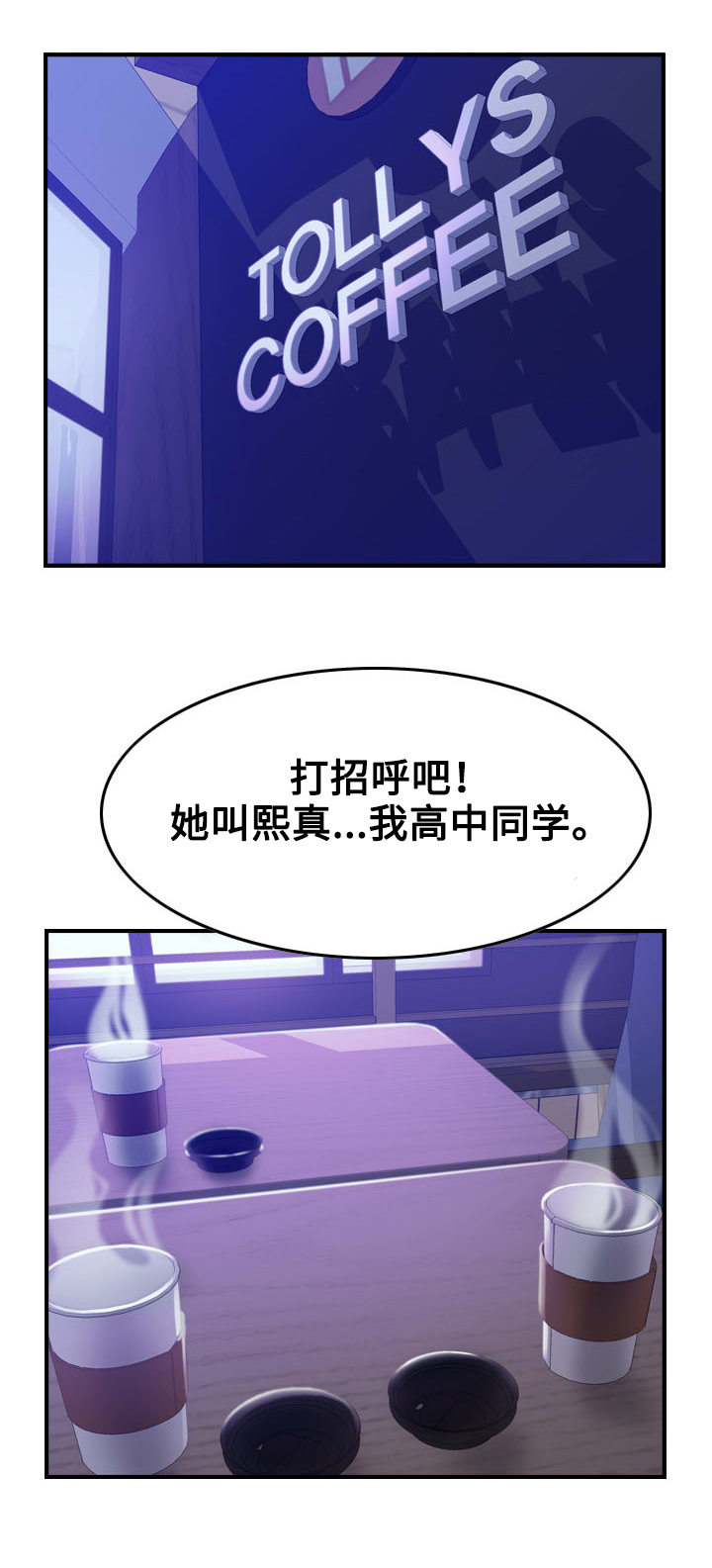 贪婪漫画,第3章：相遇5图