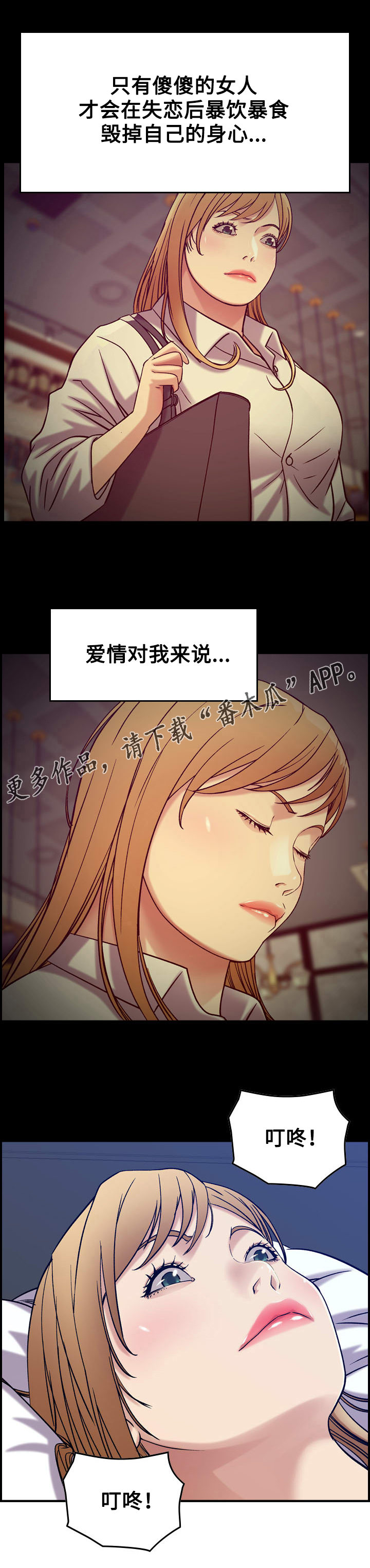 贪婪漫画,第16章：机会1图