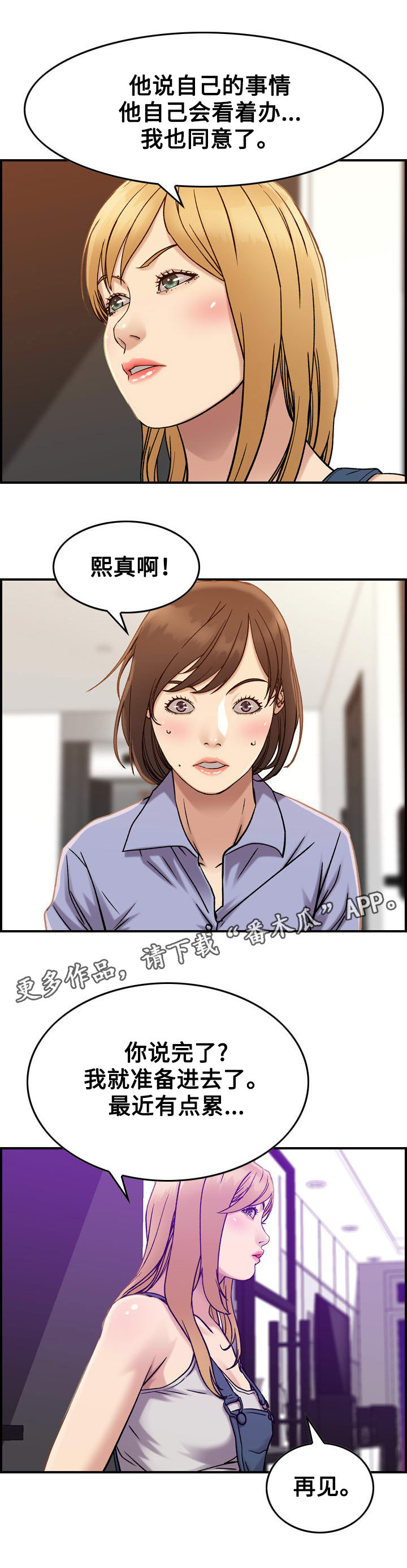 贪婪漫画,第26章：条件3图