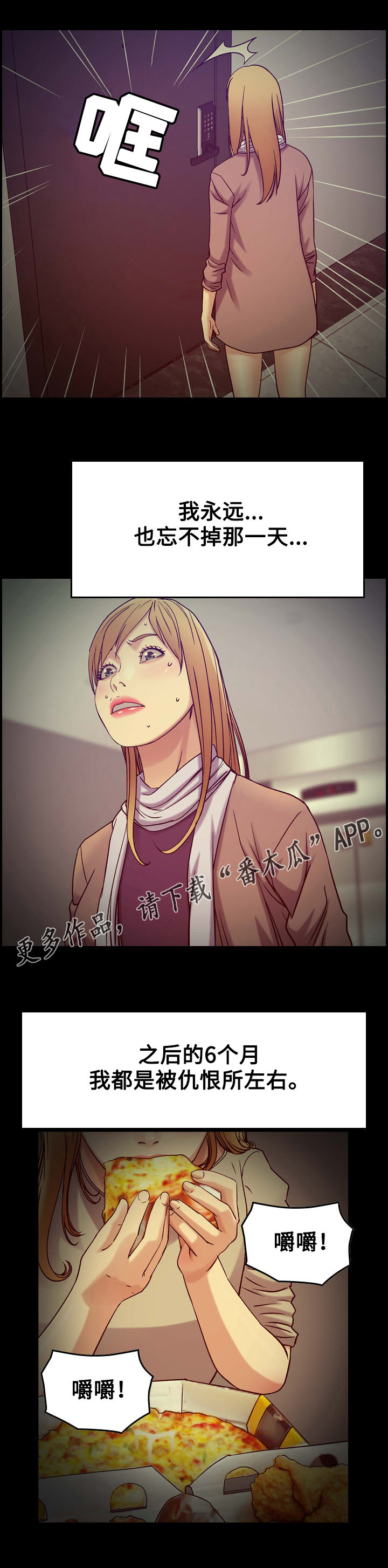 贪婪漫画,第16章：机会4图