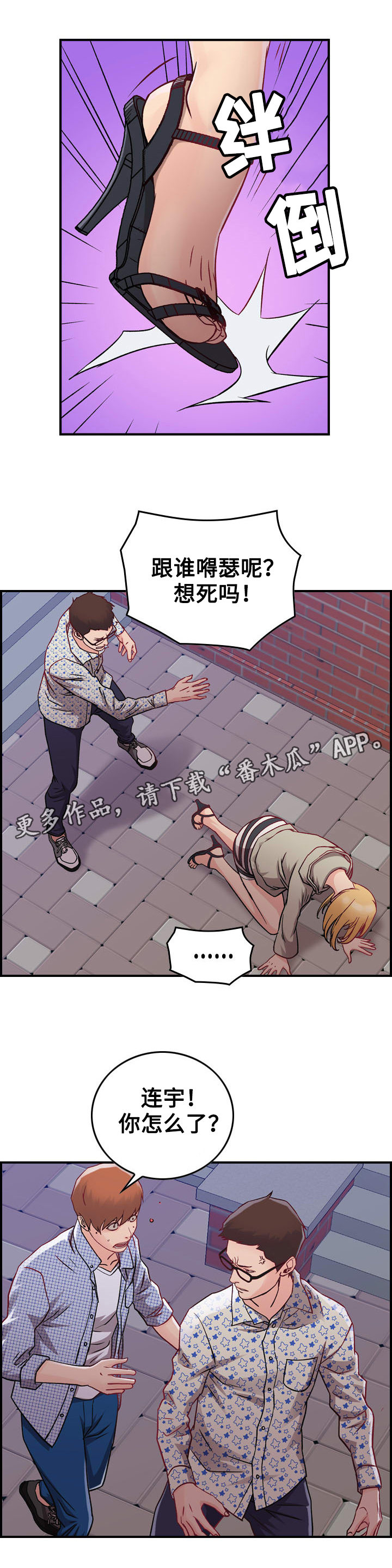 贪婪漫画,第7章：难堪4图