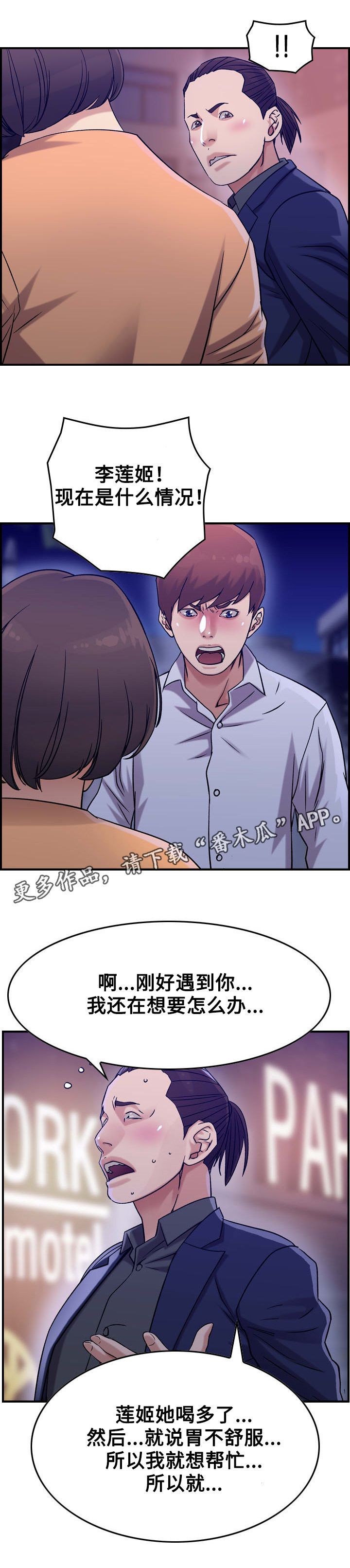 贪婪漫画,第22章：怄气4图