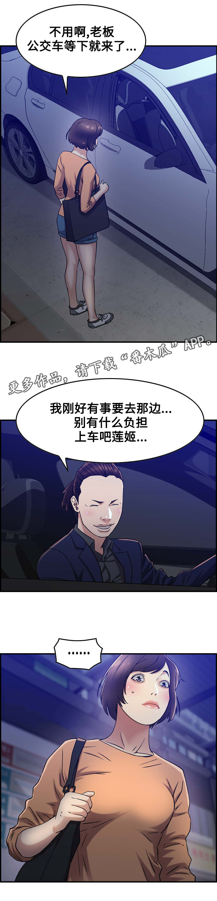 贪婪漫画,第20章：冷静1图