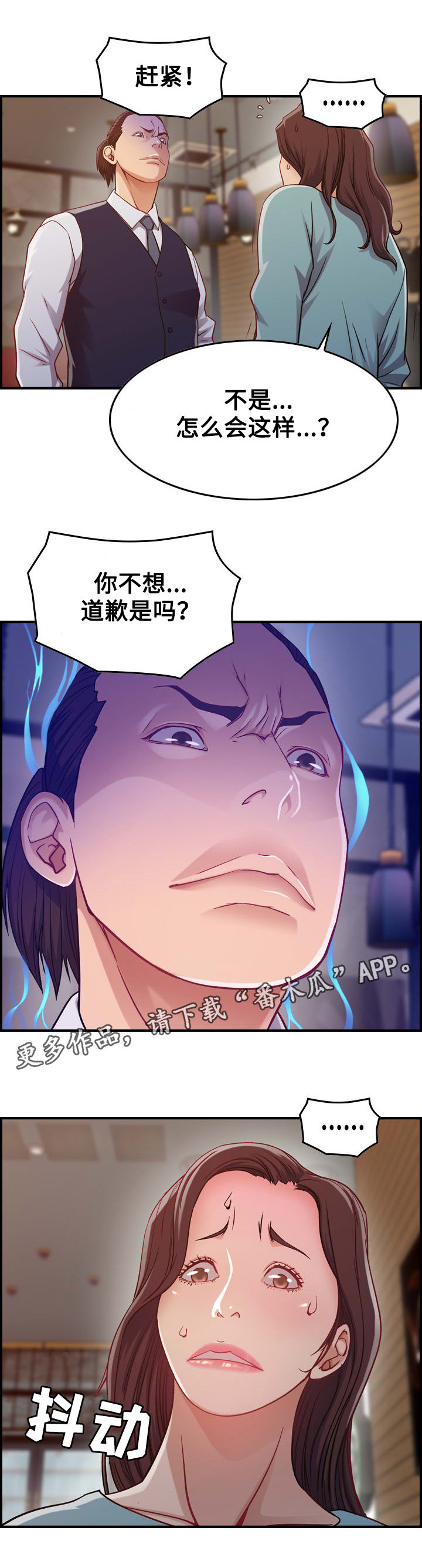 贪婪漫画,第9章：冲突2图