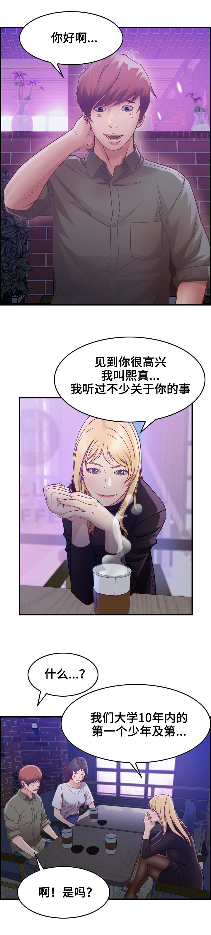 贪婪之秋漫画,第3章：相遇1图