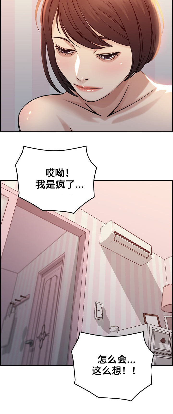 贪婪漫画,第13章：选择1图