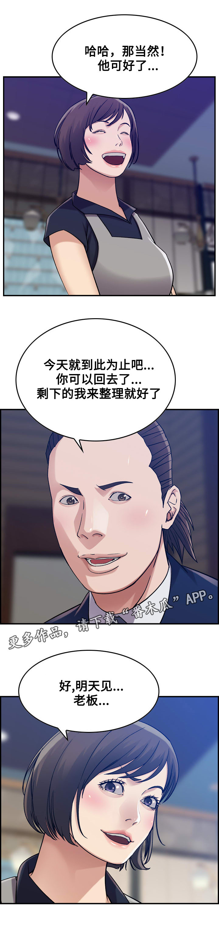 贪婪漫画,第17章：撞见5图