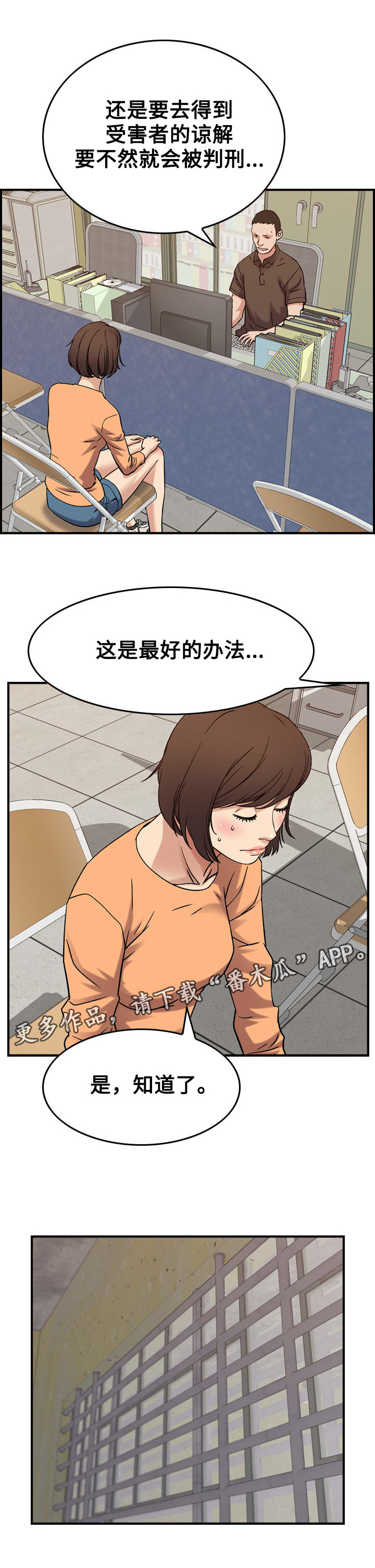 贪婪漫画,第24章：报应4图