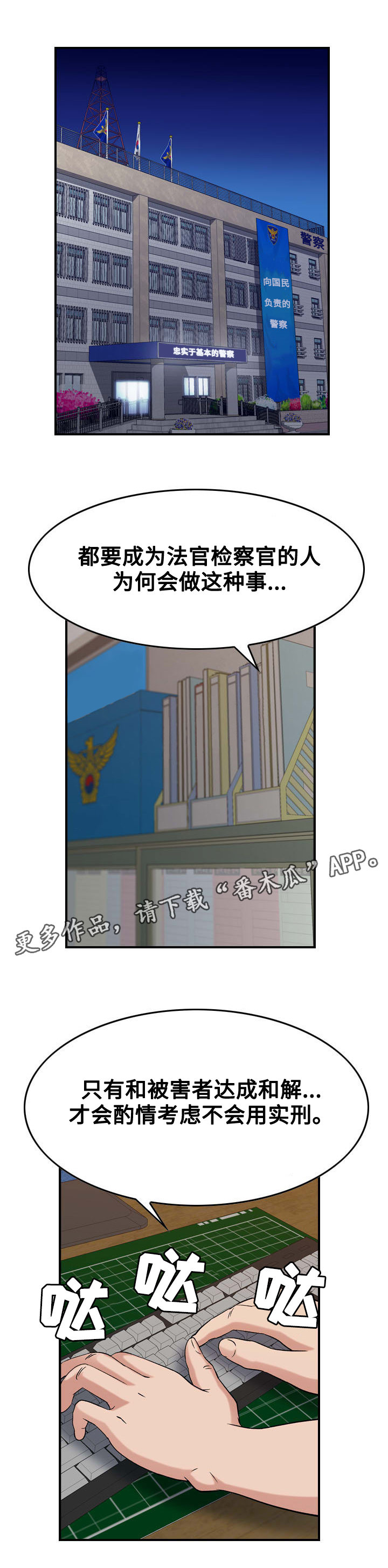 贪婪漫画,第24章：报应3图