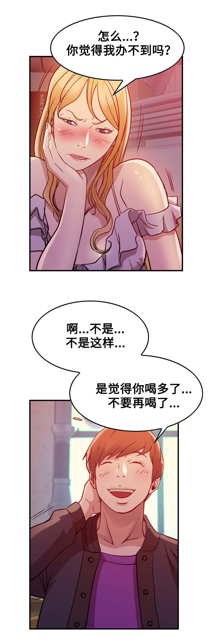 贪婪野兽漫画,第4章：三人5图