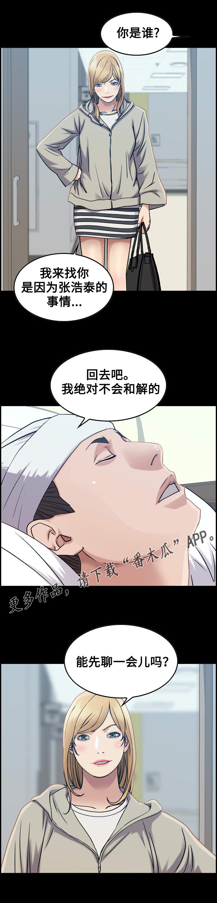 贪婪漫画,第26章：条件2图