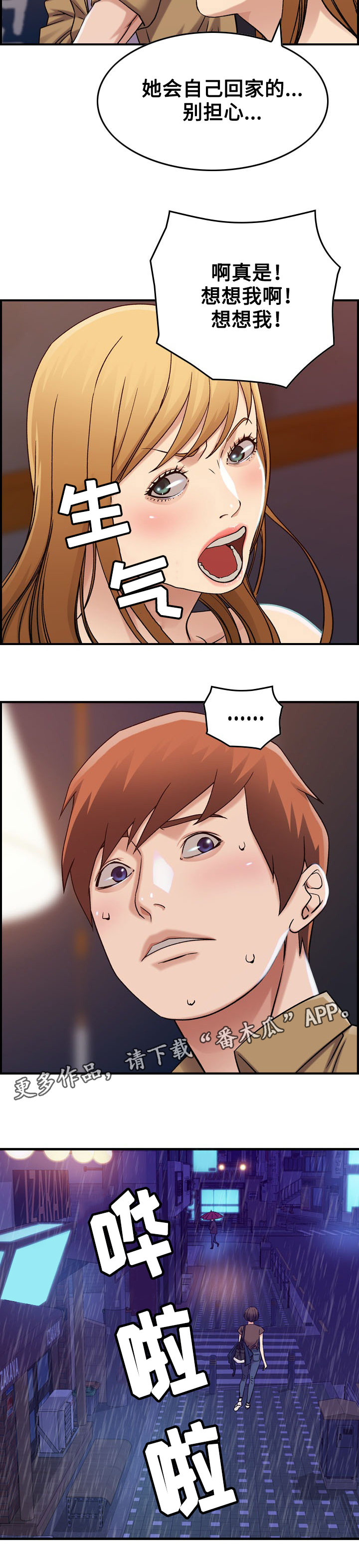 贪婪漫画,第15章：争吵2图