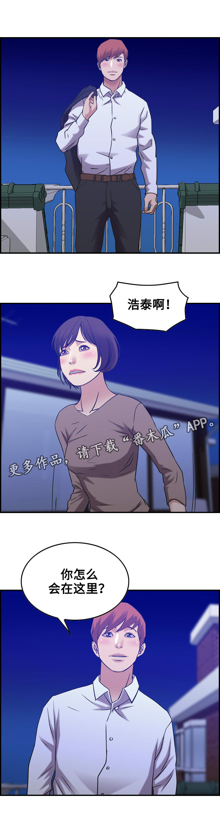 贪婪漫画,第33章：交易1图
