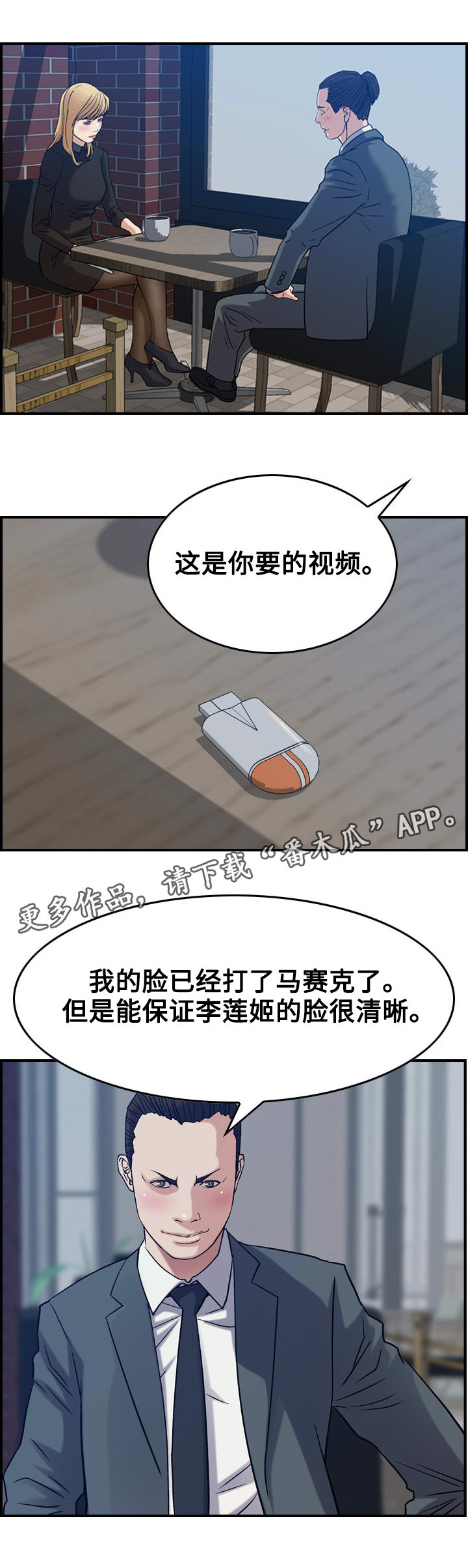 贪婪漫画,第28章：警告2图