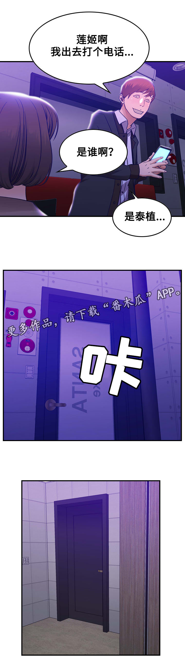 贪婪漫画,第11章：糖果2图