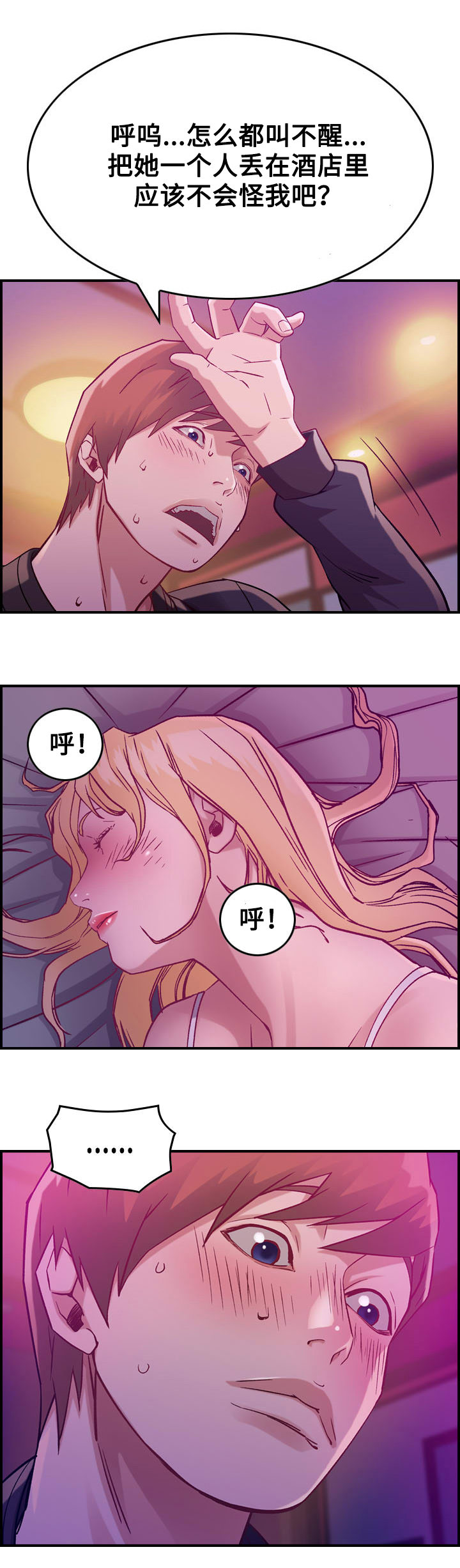 贪婪漫画,第5章：醉酒3图