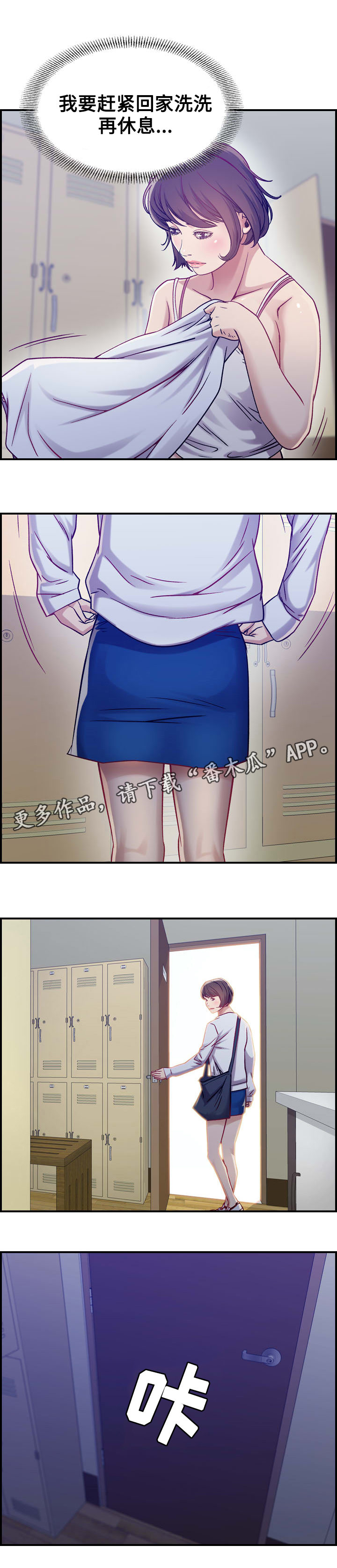 贪婪漫画,第9章：冲突4图