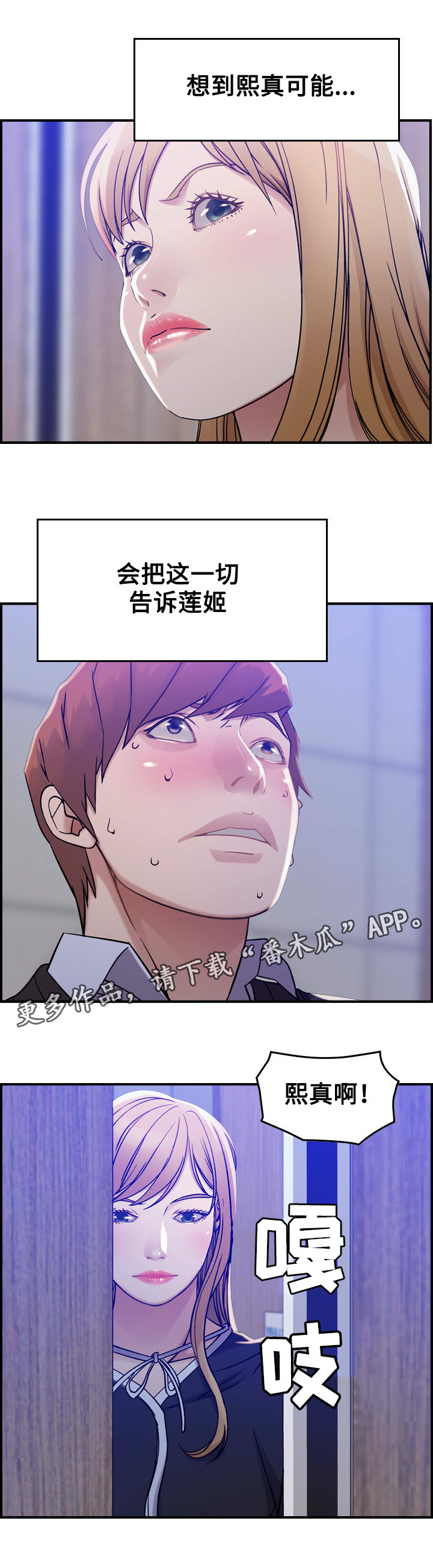 贪婪漫画,第11章：糖果4图