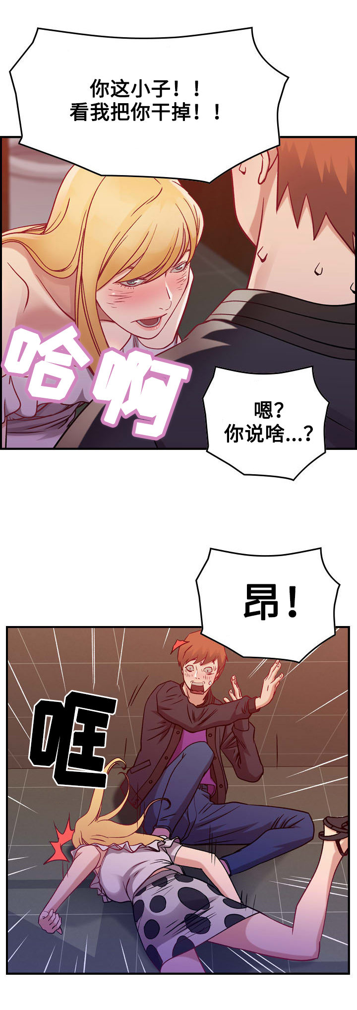 贪婪漫画,第5章：醉酒1图