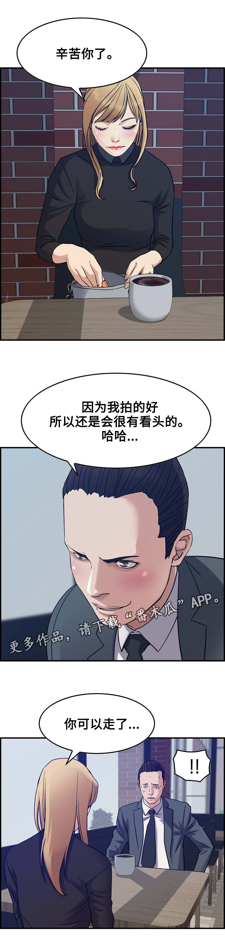 贪婪漫画,第28章：警告3图