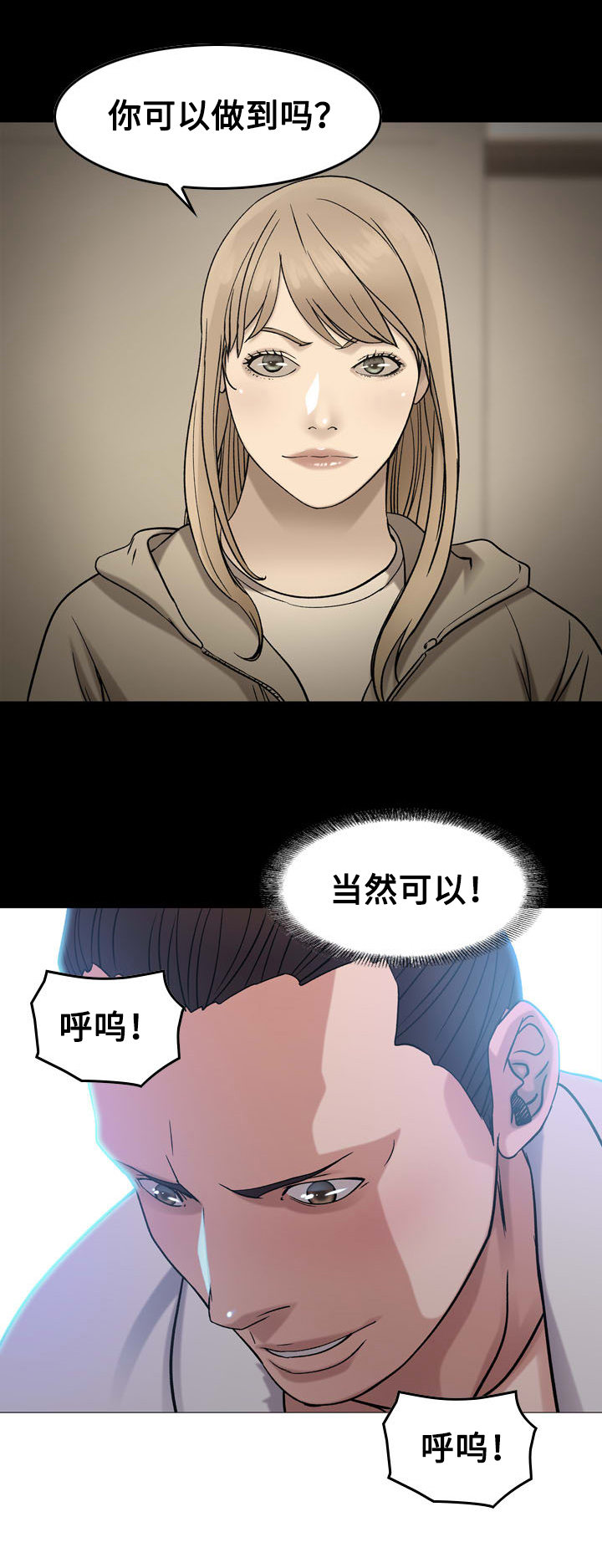贪婪是什么意思漫画,第27章：付出1图