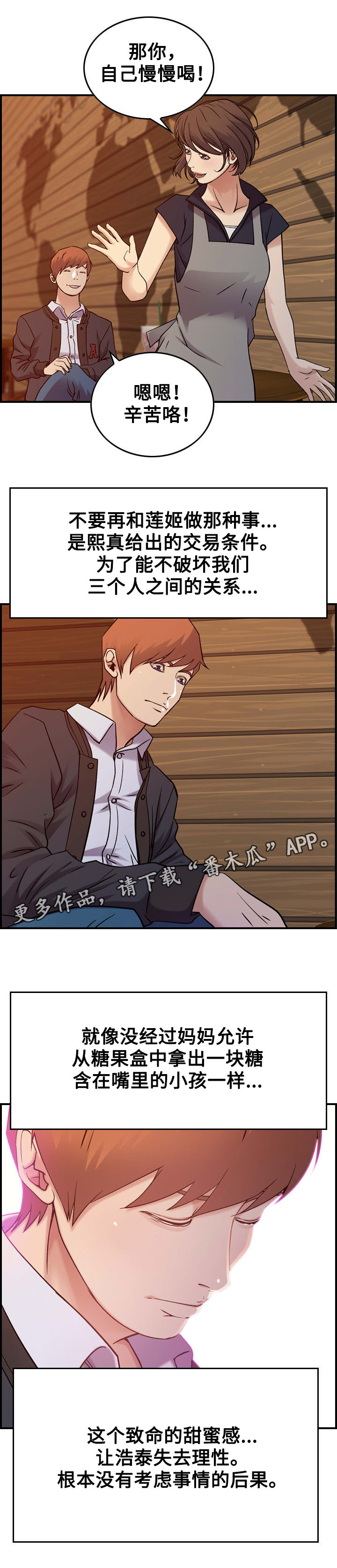 贪婪漫画,第10章：后果5图