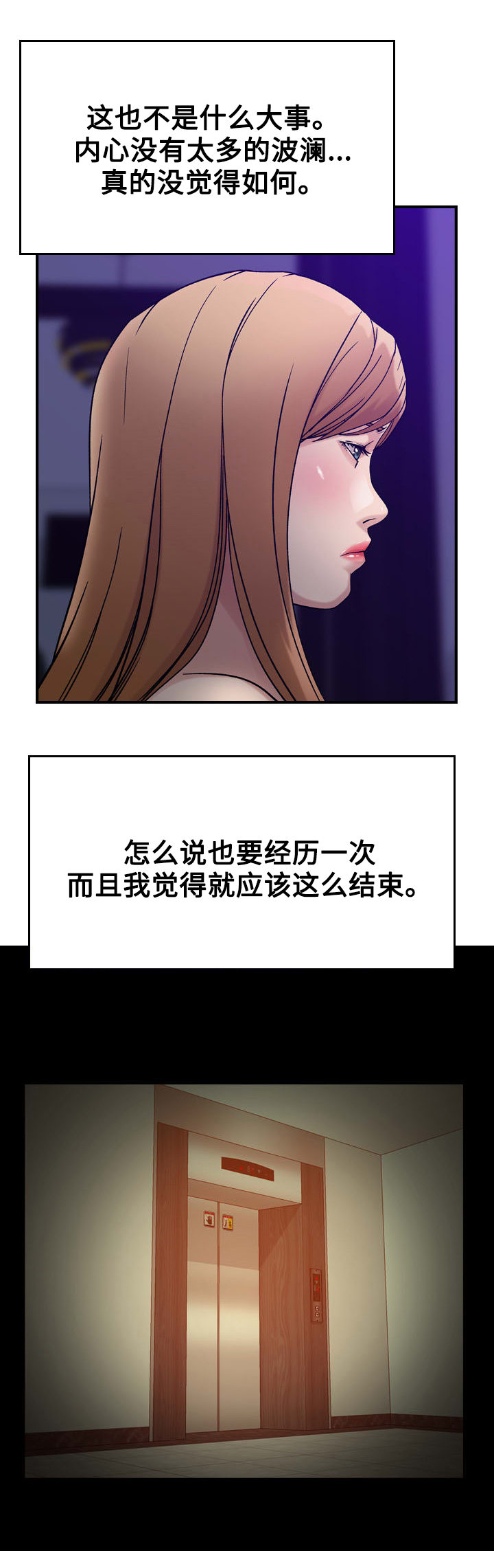 贪婪漫画,第16章：机会4图