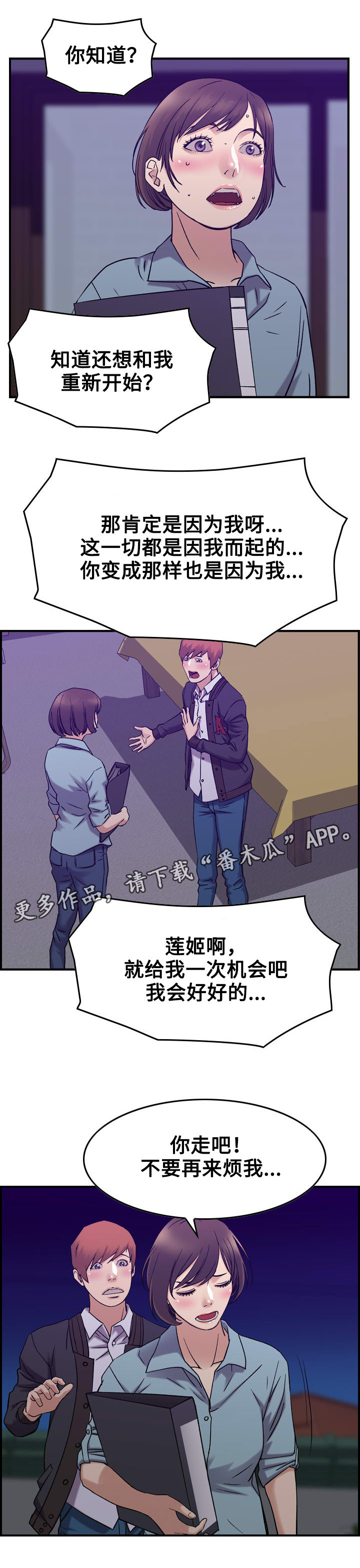 贪婪特使wa漫画,第29章：整理3图